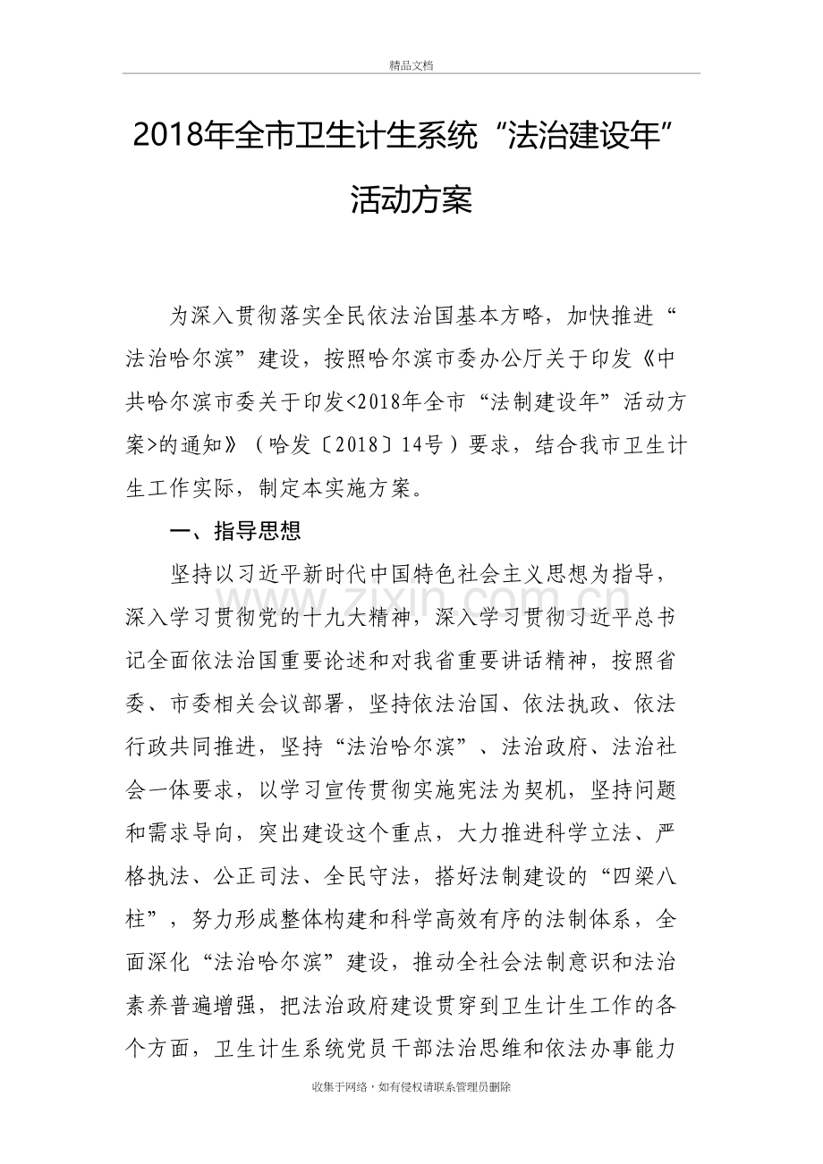 2018年全卫生计生系统法治建设年活动方案资料讲解.doc_第2页