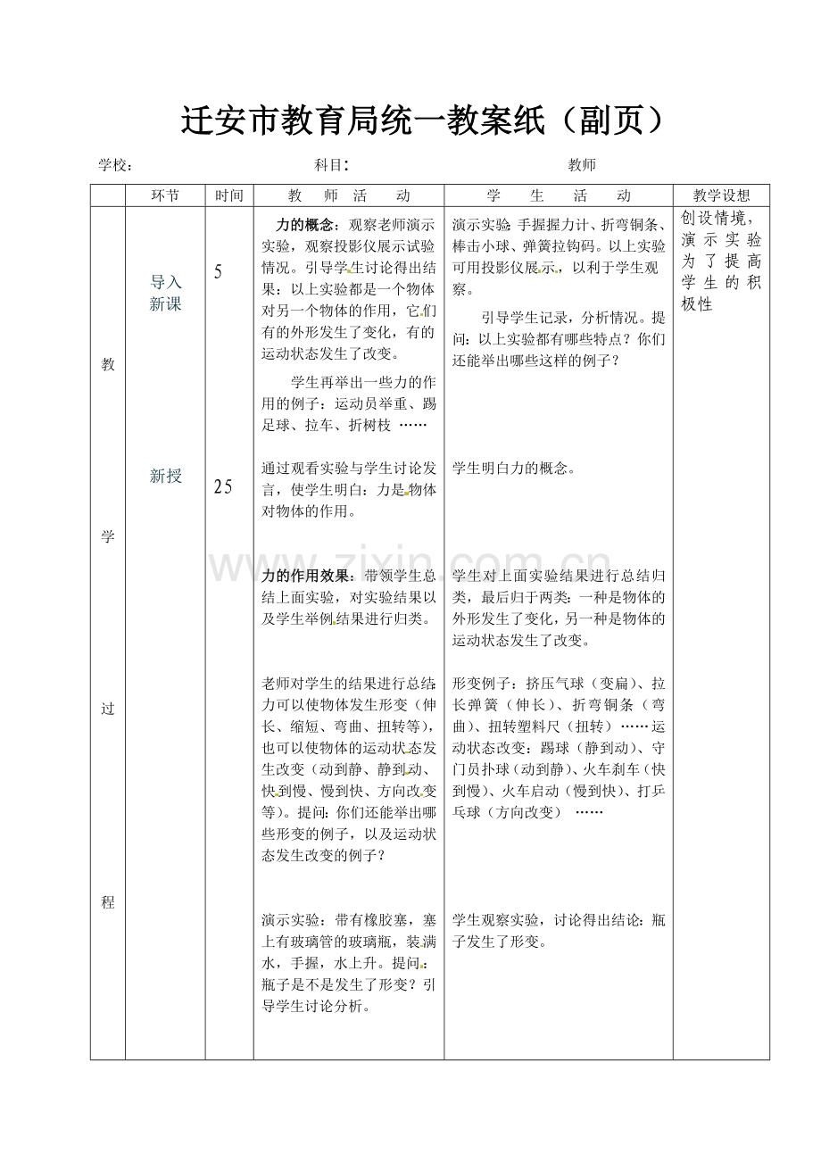 八年级物理教科版第七章第一节-力-教案培训讲学.doc_第2页