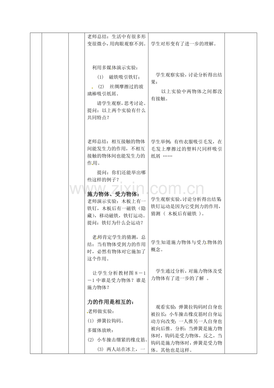 八年级物理教科版第七章第一节-力-教案培训讲学.doc_第3页