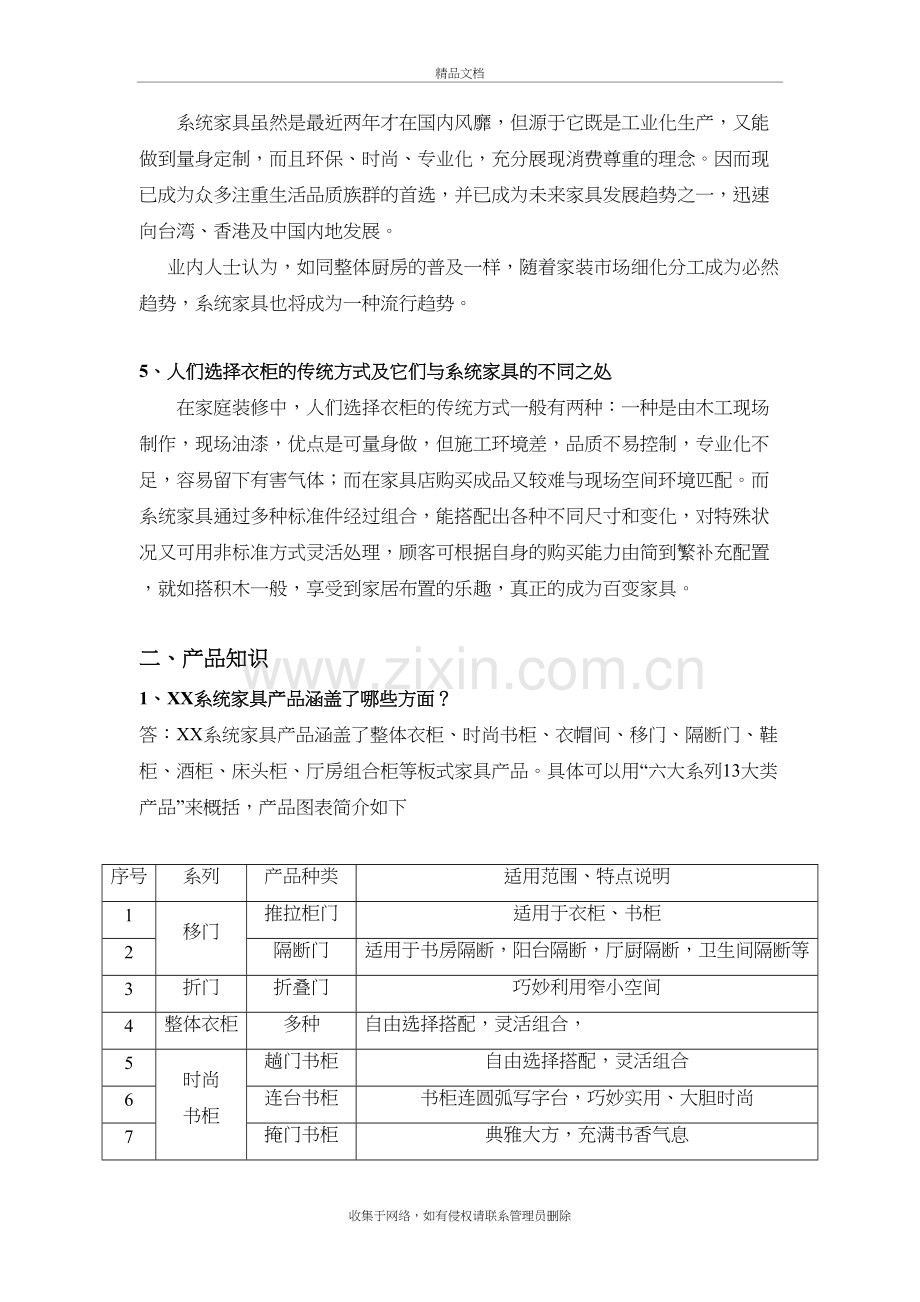 系统家具的基本知识讲课讲稿.docx_第3页