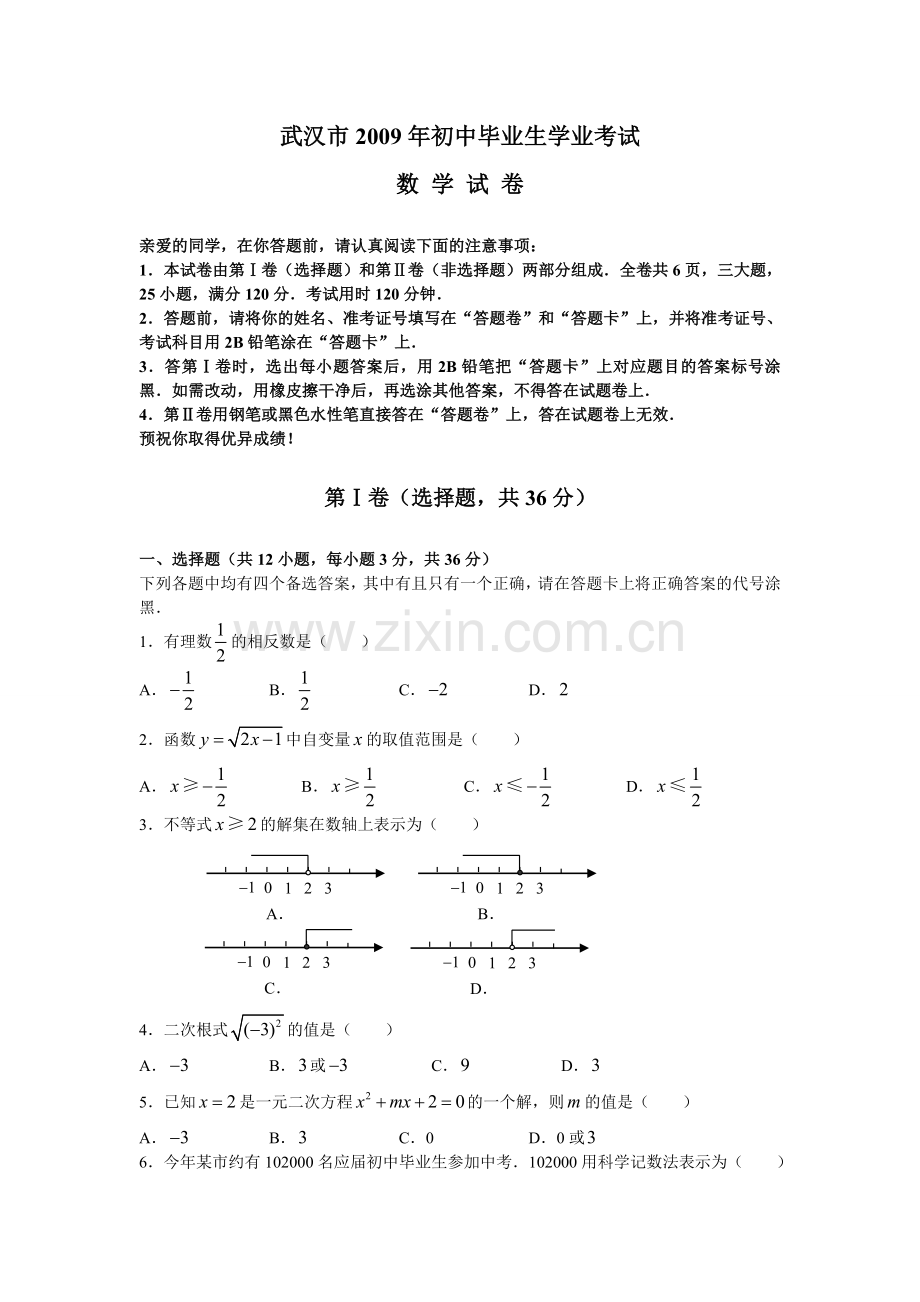 武汉市中考数学试卷及答案(word版)学习资料.doc_第1页