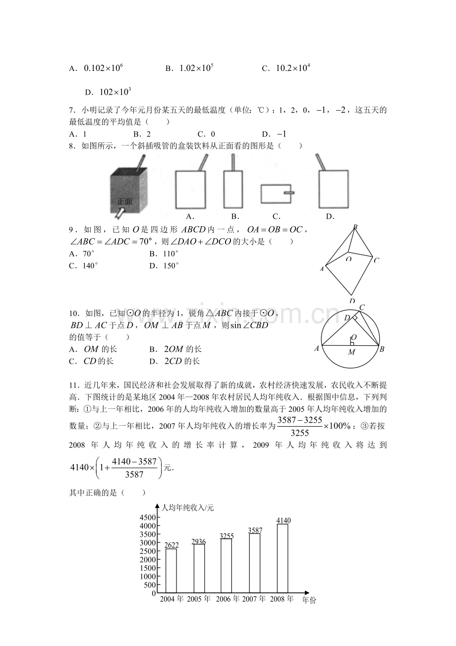 武汉市中考数学试卷及答案(word版)学习资料.doc_第2页