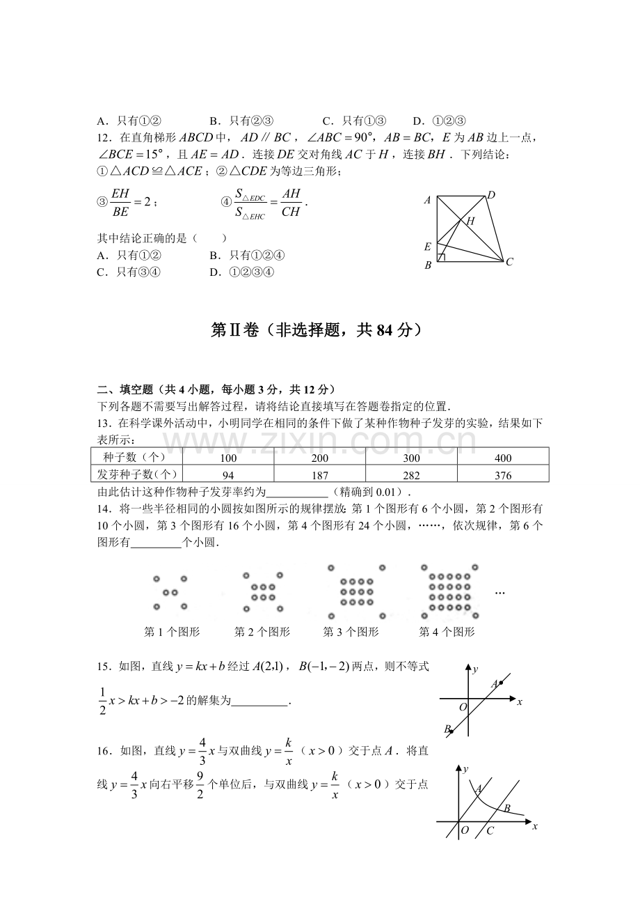 武汉市中考数学试卷及答案(word版)学习资料.doc_第3页