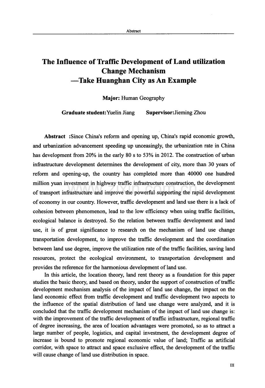 交通发展对土地利用变化的影响机制研究——以广汉市为例教学文案.docx_第3页