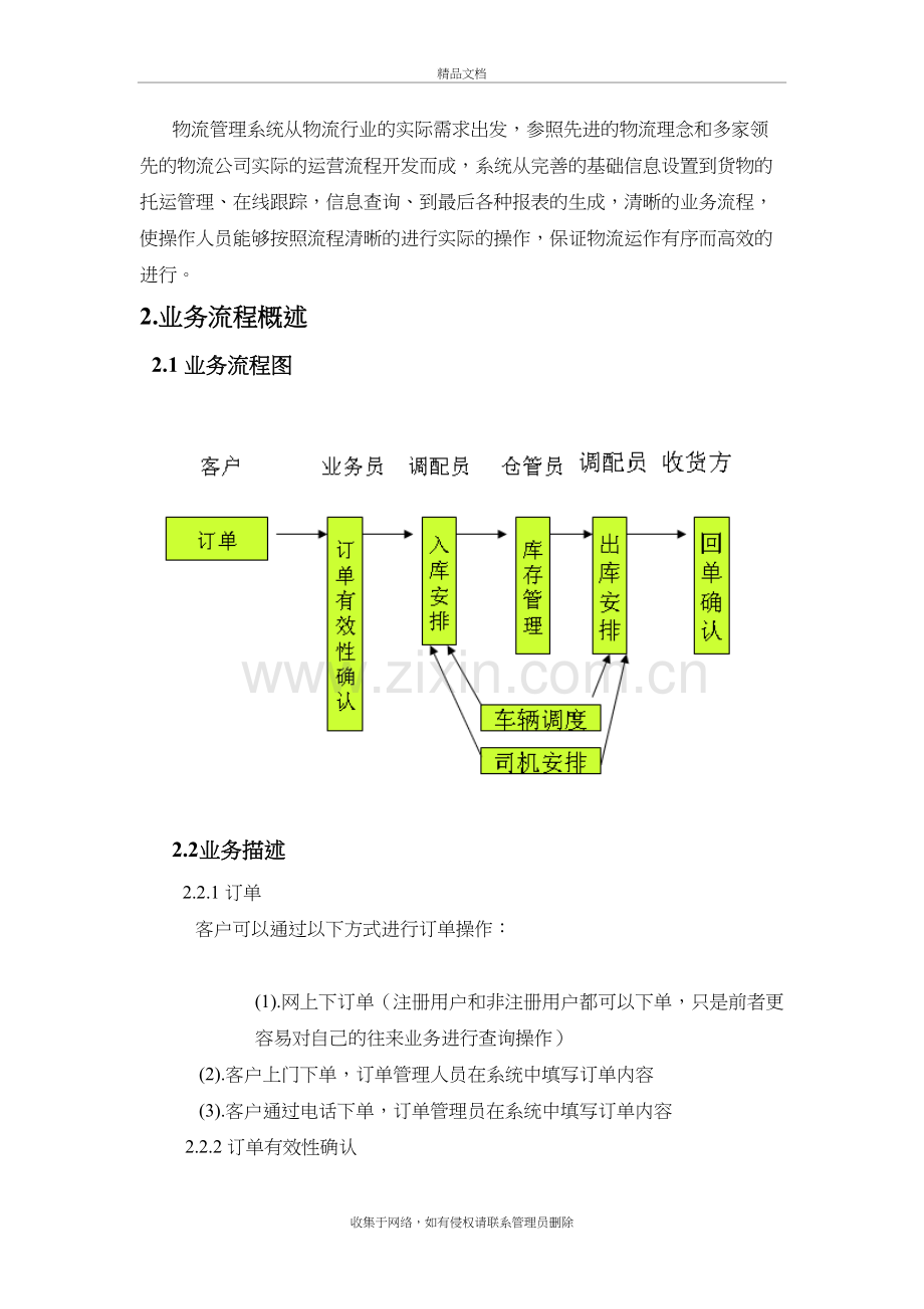 物流管理系统需求分析教程文件.doc_第3页