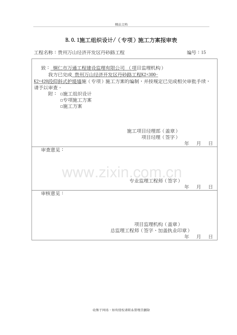 仰斜式挡土墙施工方案培训资料.doc_第2页