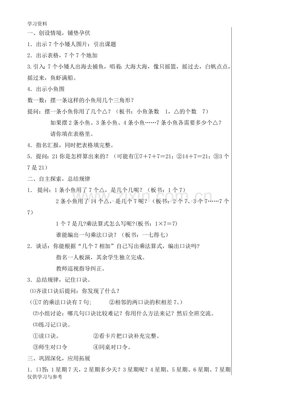 小学数学二年级上册表内乘法教案教程文件.doc_第2页