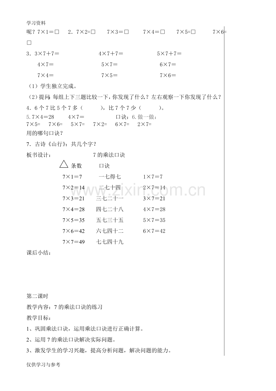 小学数学二年级上册表内乘法教案教程文件.doc_第3页