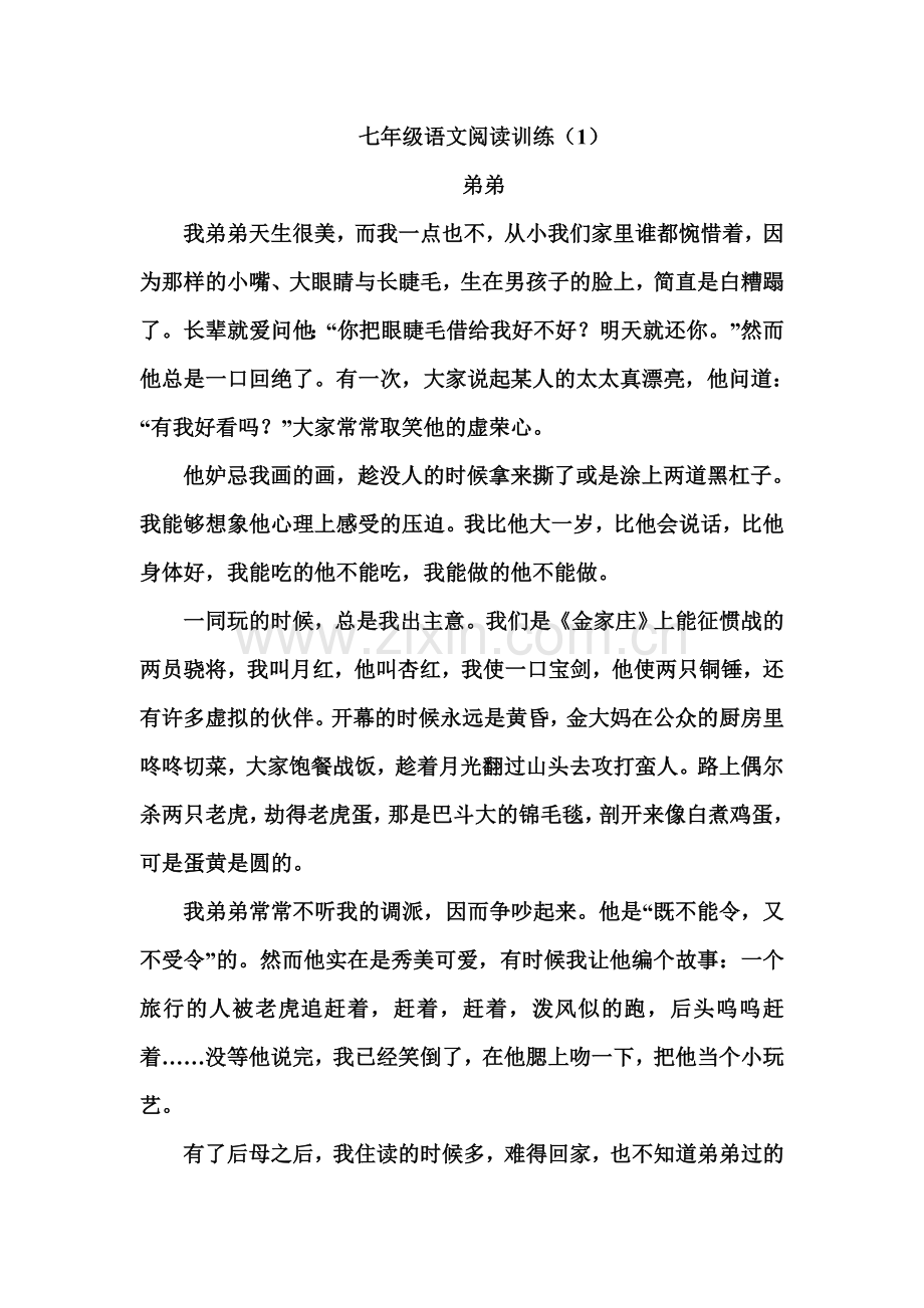 七年级语文阅读训练答案(1)说课材料.doc_第1页