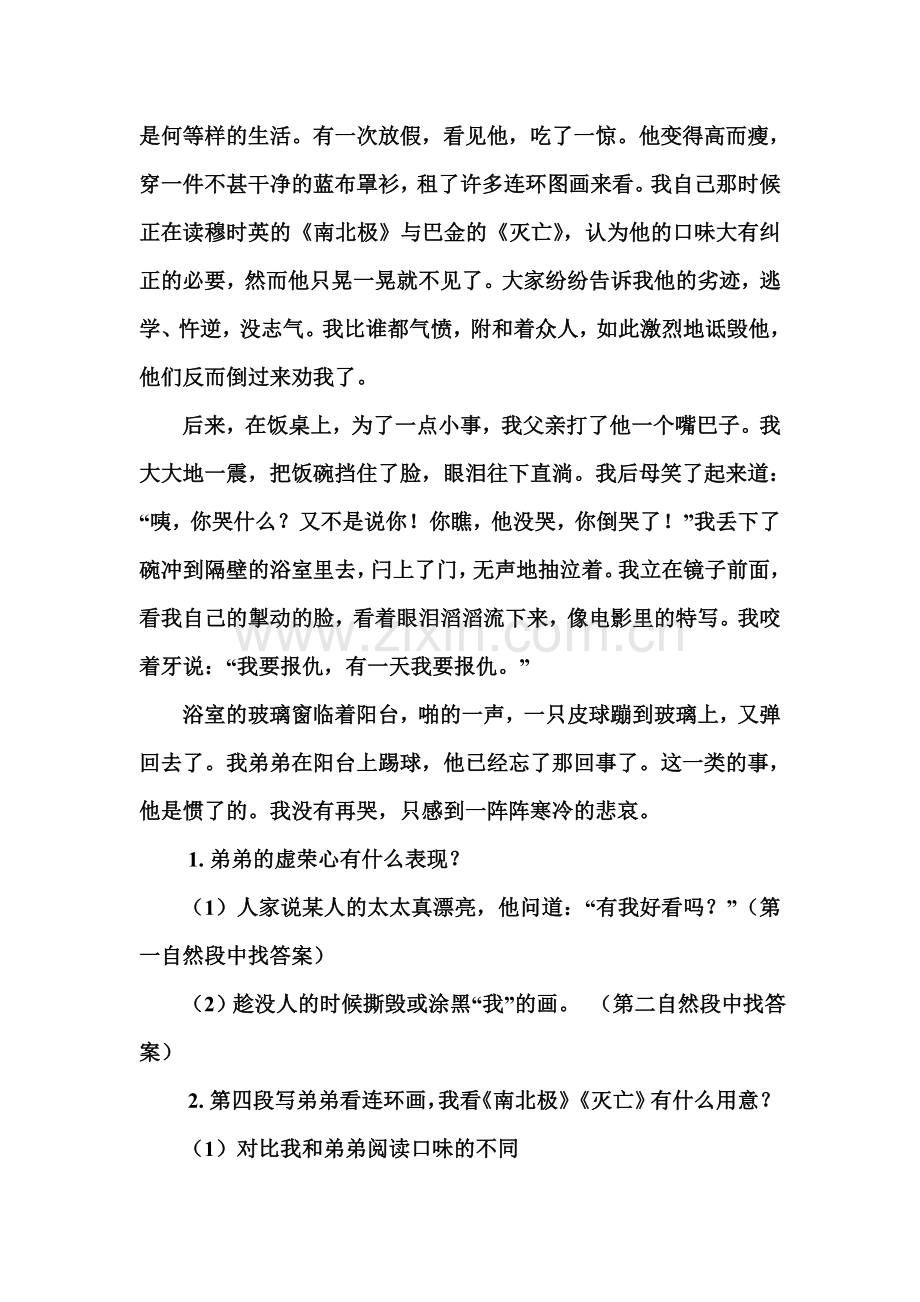 七年级语文阅读训练答案(1)说课材料.doc_第2页