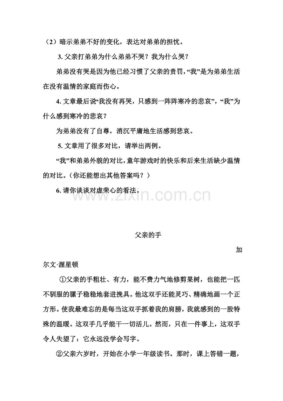 七年级语文阅读训练答案(1)说课材料.doc_第3页