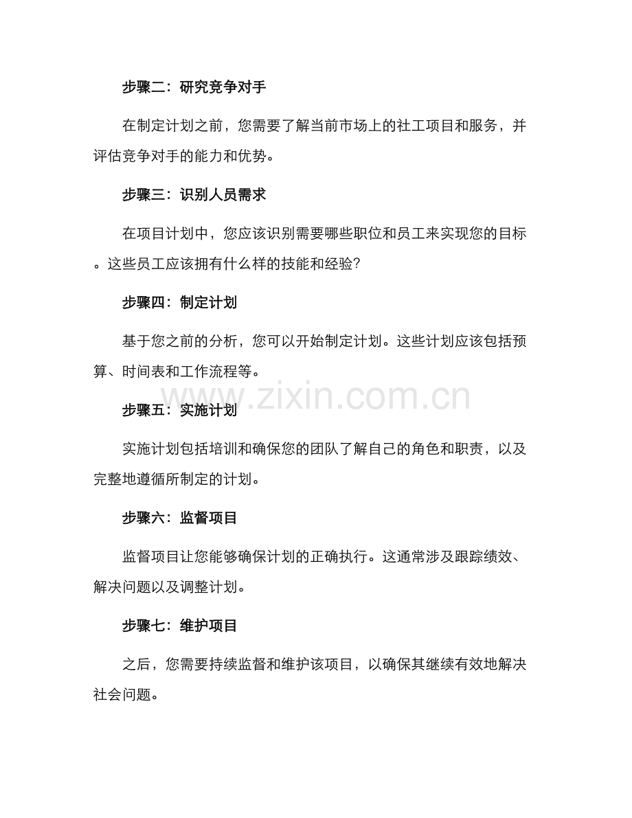 社工项目设计撰写方案.docx_第2页