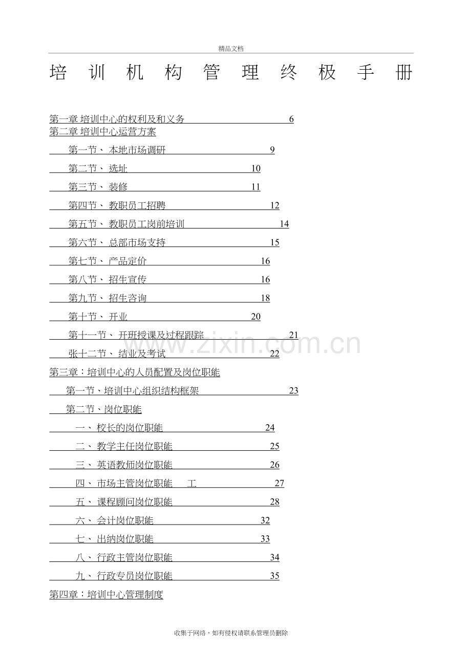 培训机构运营管理终极手册讲课教案.docx_第2页