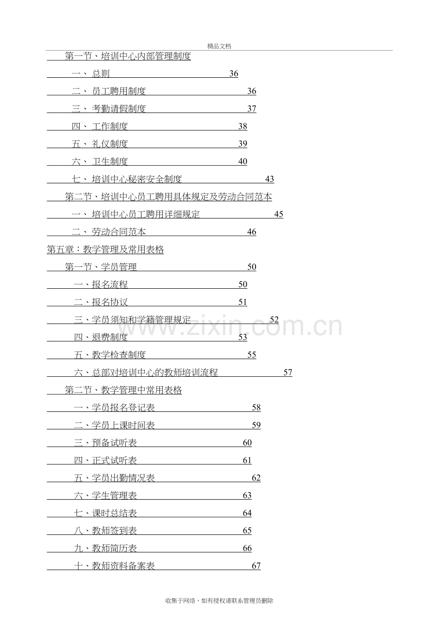 培训机构运营管理终极手册讲课教案.docx_第3页