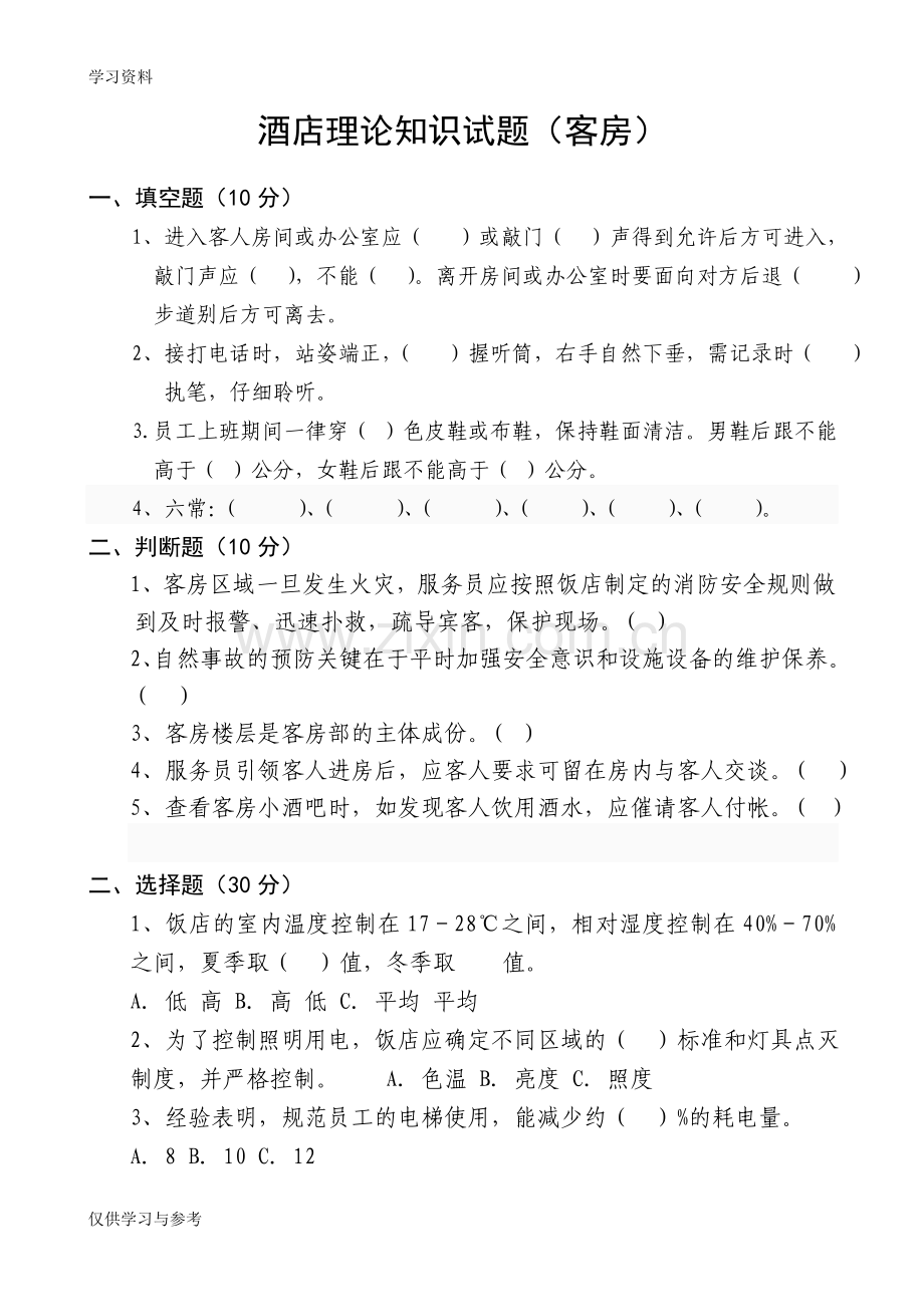 客房考试题与答案讲解学习.doc_第1页