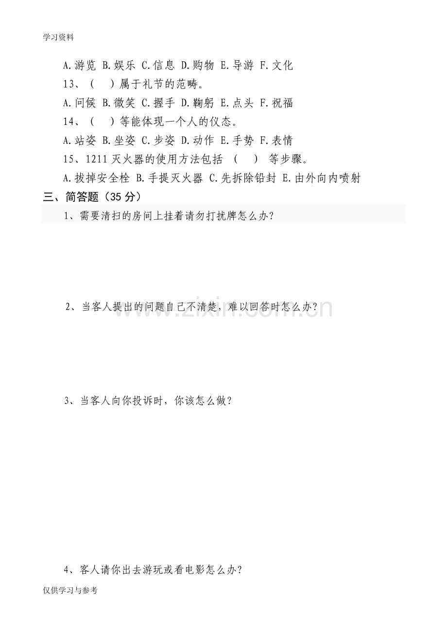 客房考试题与答案讲解学习.doc_第3页