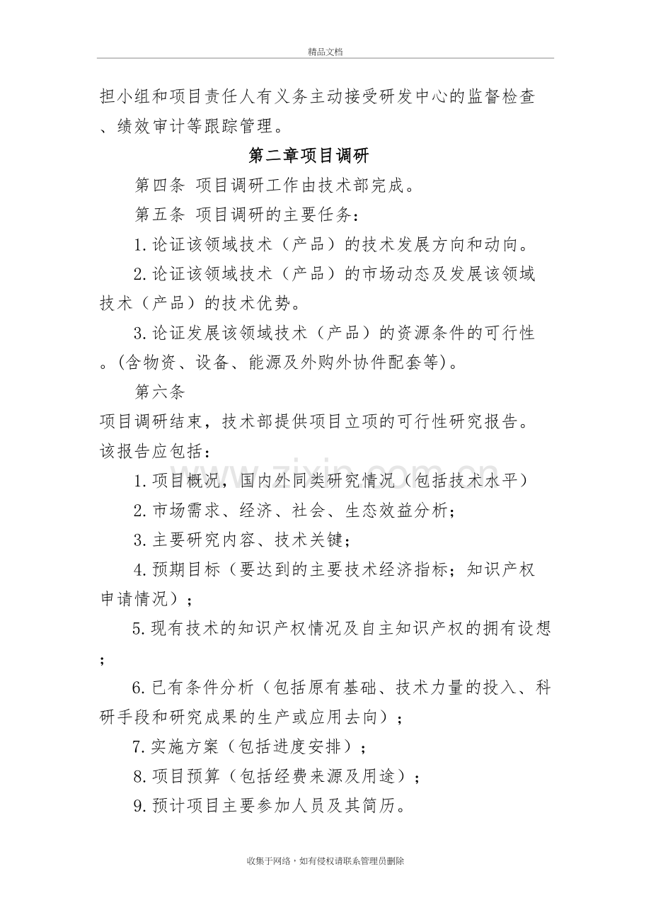 高新技术企业XXX公司研发项目管理制度讲解学习.docx_第3页