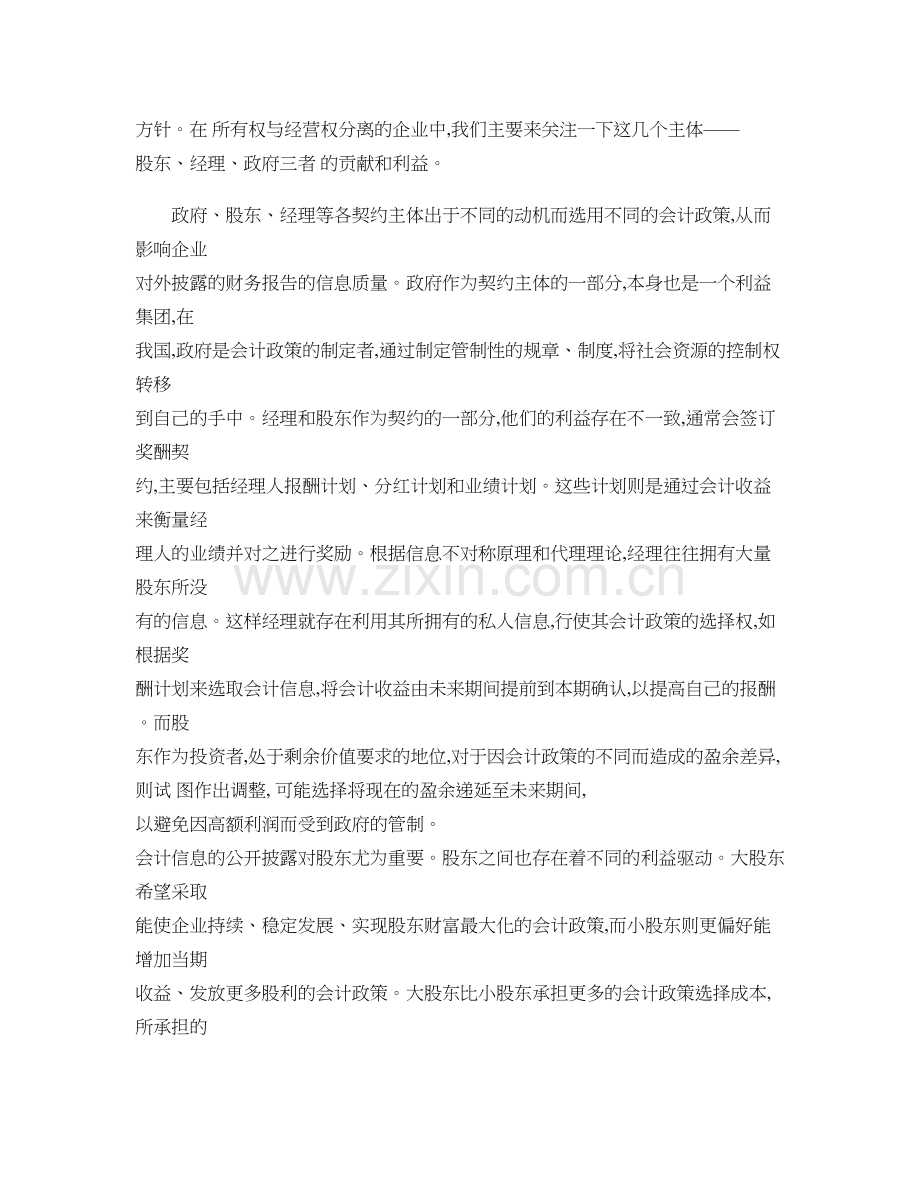 企业会计政策选择的影响因素分析.说课材料.doc_第2页