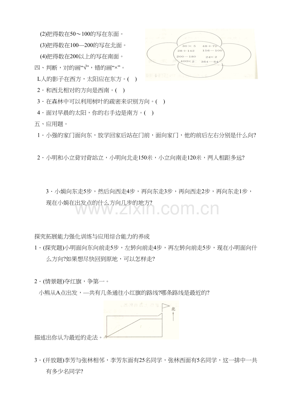 人教版三年级下册数学第一至四单元试卷doc资料.doc_第3页