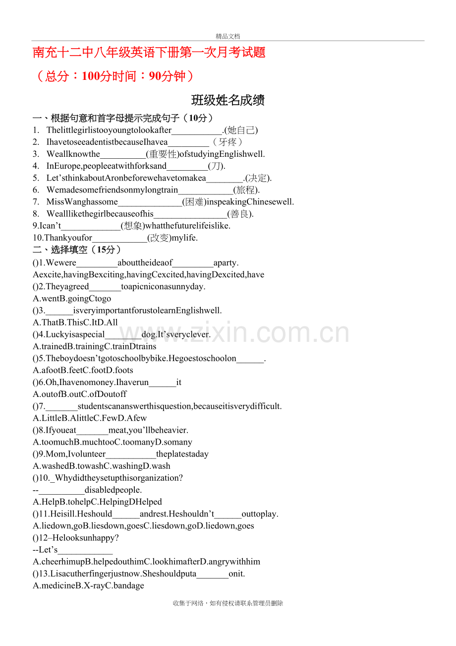 新人教版八年级英语下册1—2单元测试题知识讲解.doc_第2页