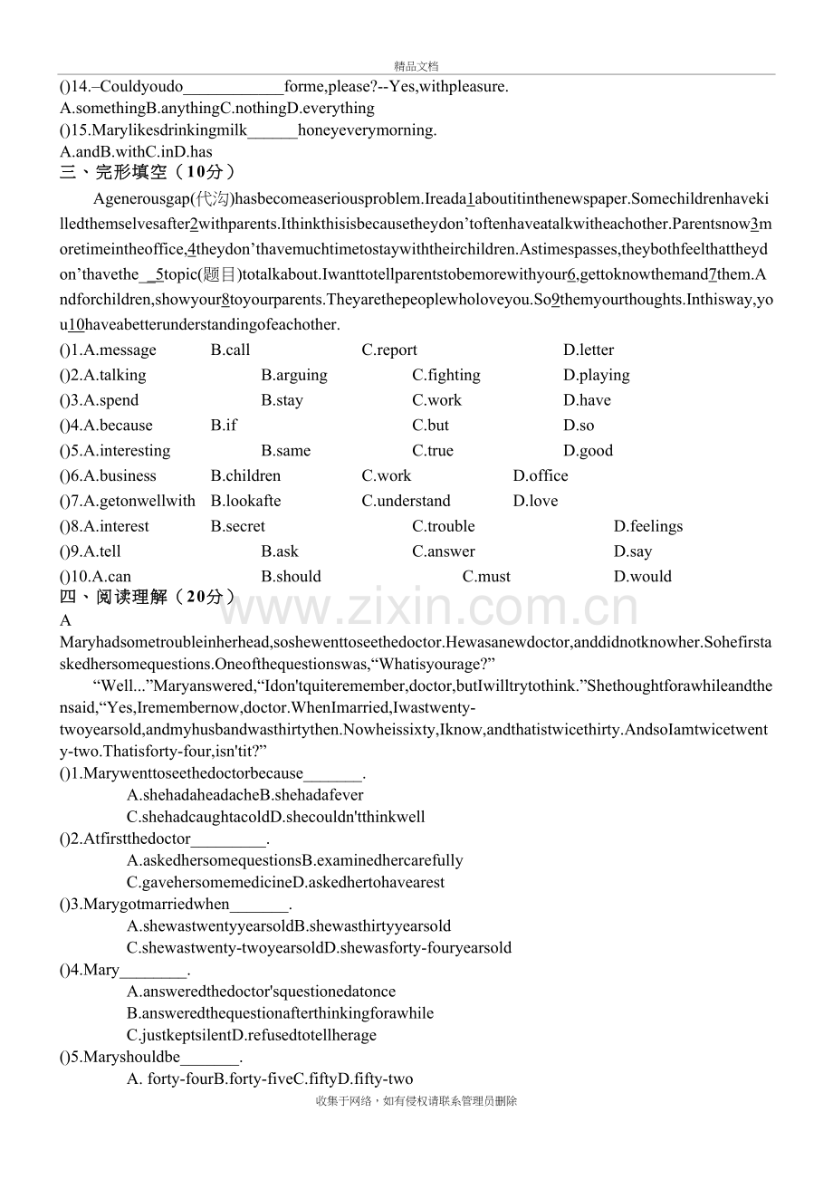 新人教版八年级英语下册1—2单元测试题知识讲解.doc_第3页