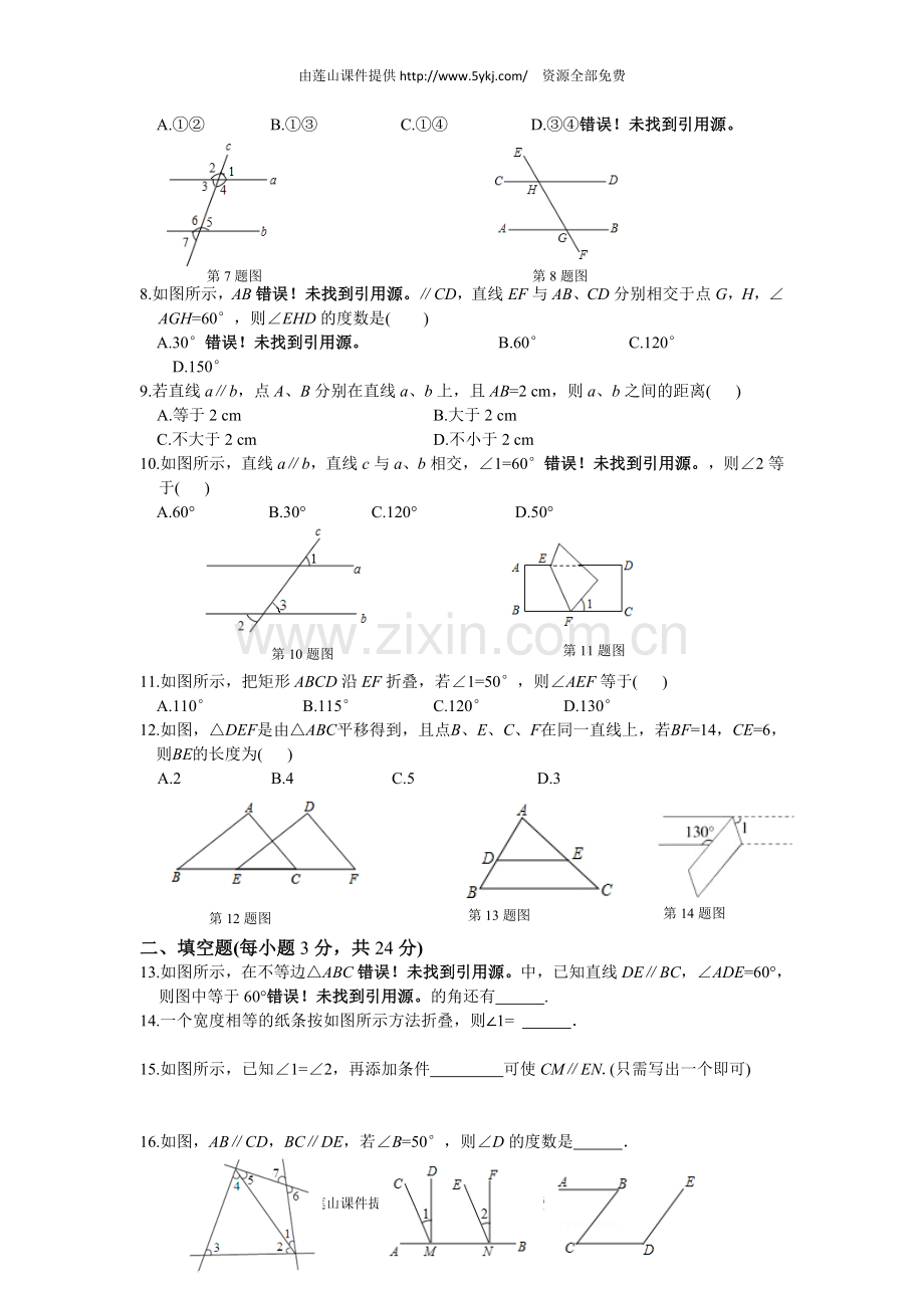 七年级数学下册第一章检测题说课材料.doc_第2页