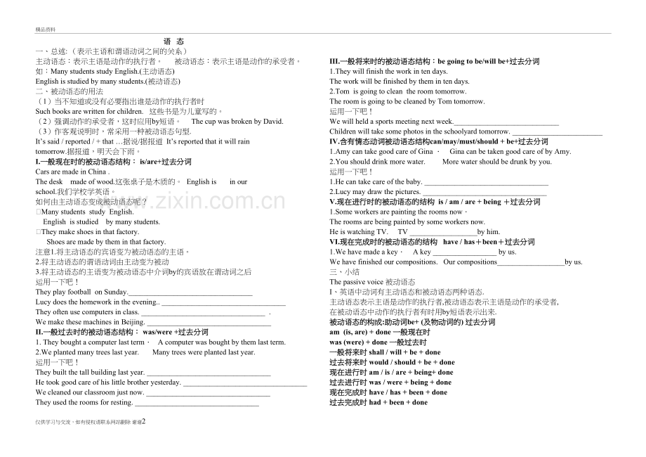 被动语态练习题教学资料.doc_第2页