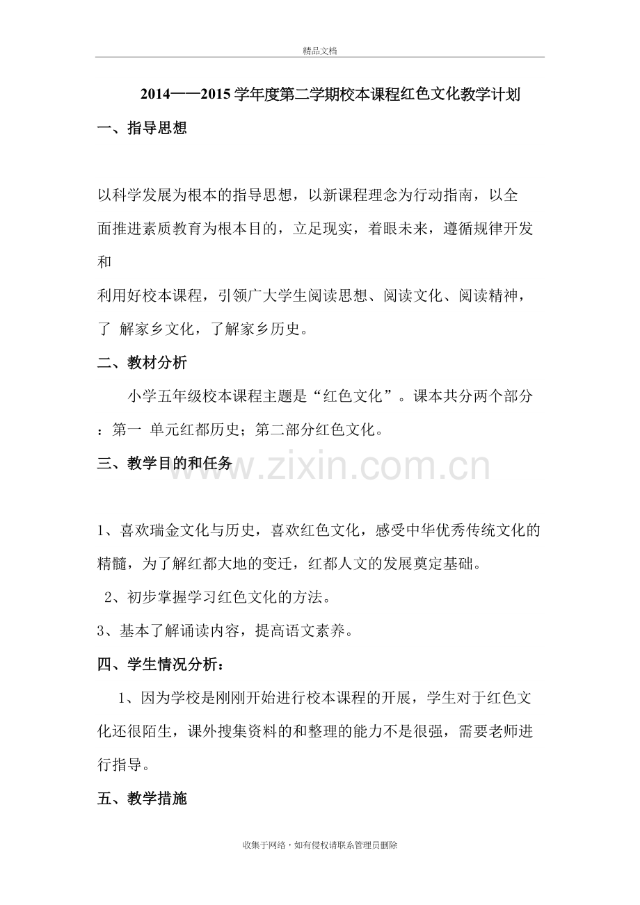 《红色文化》教学计划和教学设计[1]讲课教案.doc_第2页