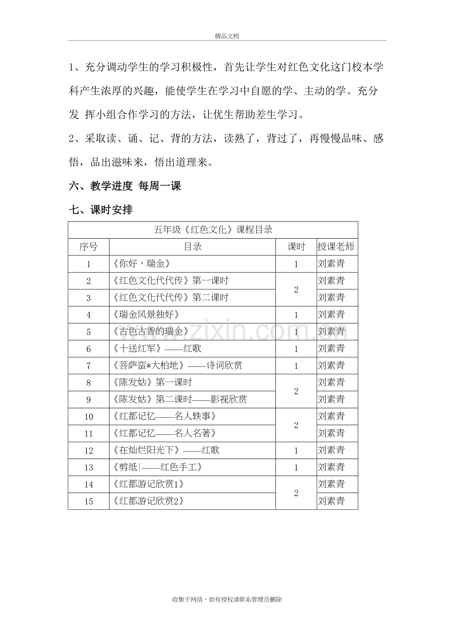 《红色文化》教学计划和教学设计[1]讲课教案.doc_第3页