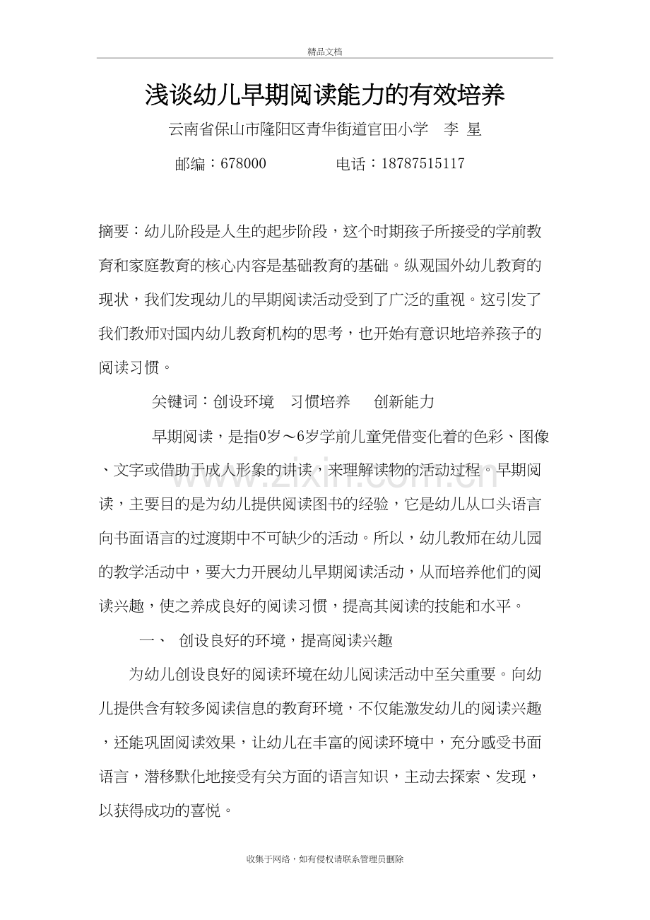 浅谈幼儿早期阅读能力的有效培养学习资料.doc_第2页