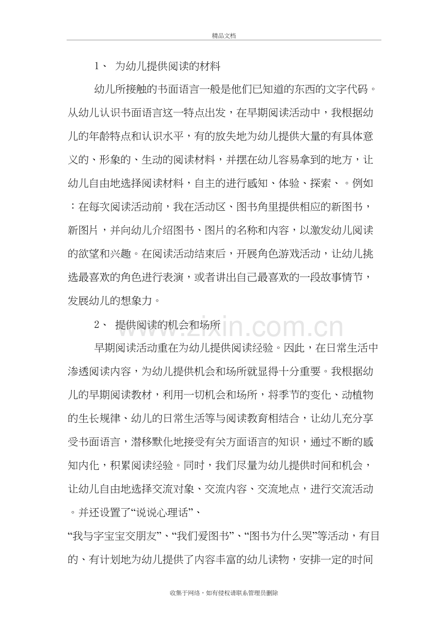 浅谈幼儿早期阅读能力的有效培养学习资料.doc_第3页