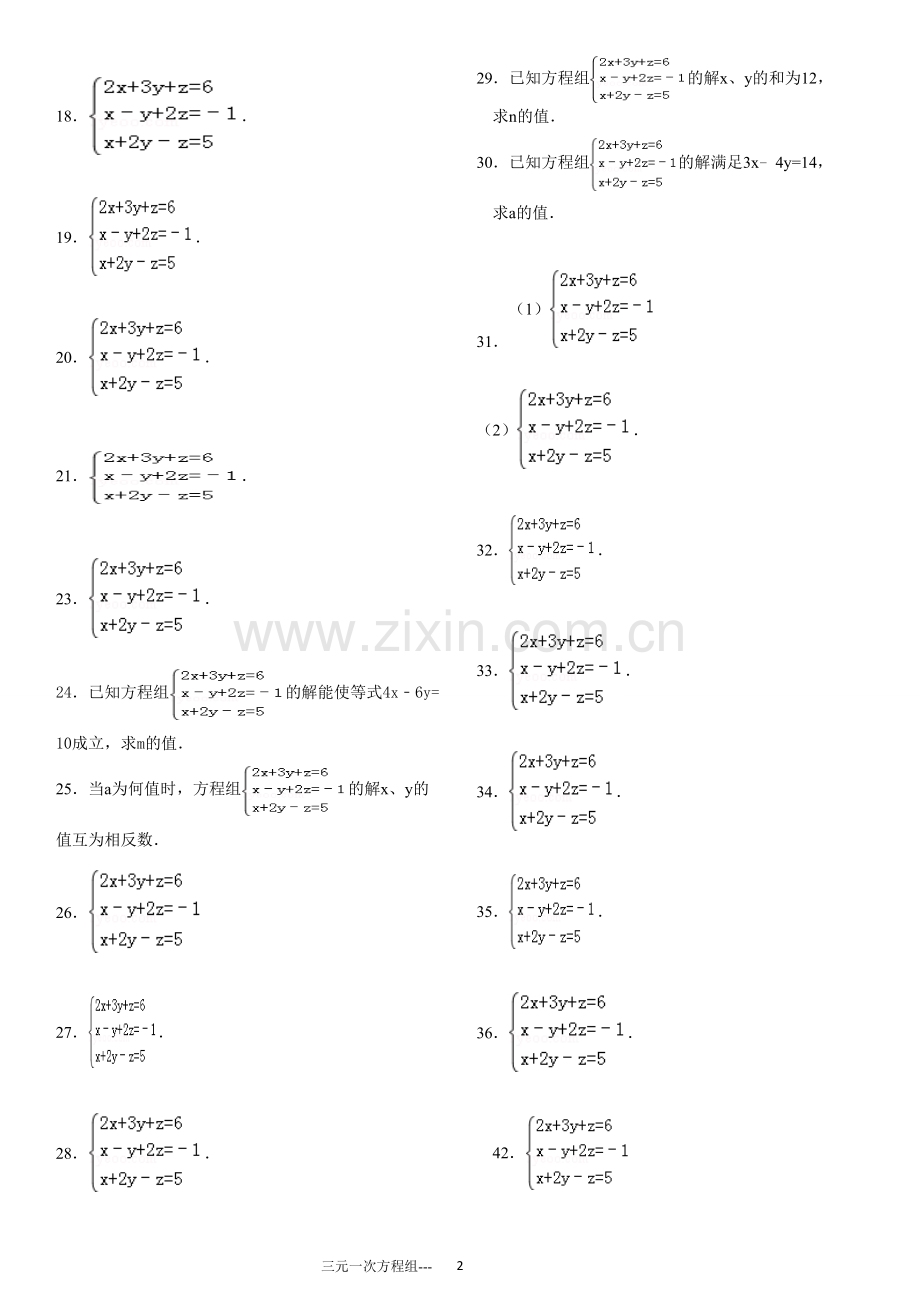 三元一次方程组计算专项练习90题(有答案)ok复习过程.doc_第2页