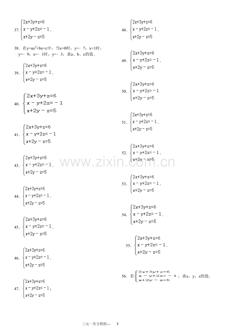 三元一次方程组计算专项练习90题(有答案)ok复习过程.doc_第3页