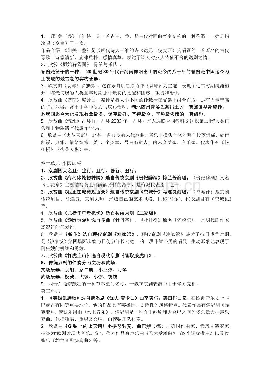 八年级下册音乐人教版讲课讲稿.doc_第1页