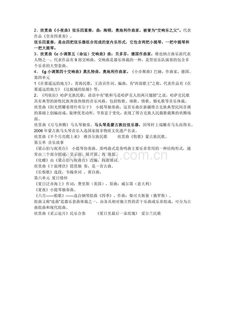 八年级下册音乐人教版讲课讲稿.doc_第2页