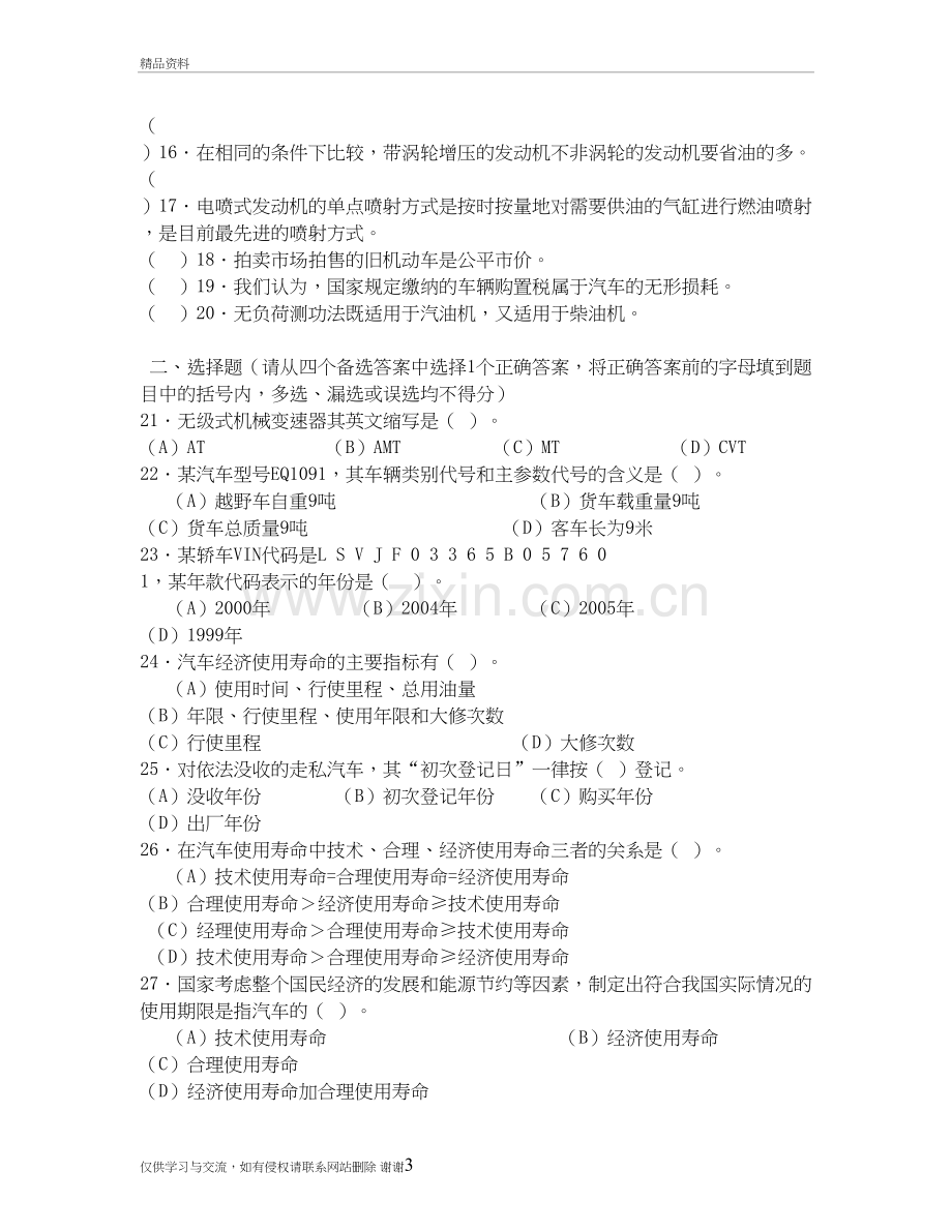 二手车评估师试题教学教材.doc_第3页