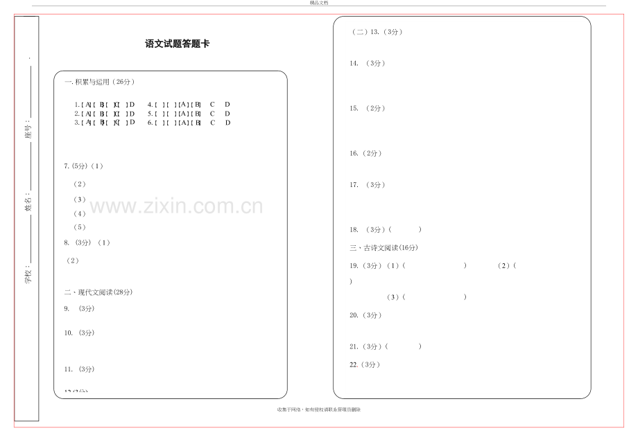 语文答题卡模板教案资料.doc_第2页