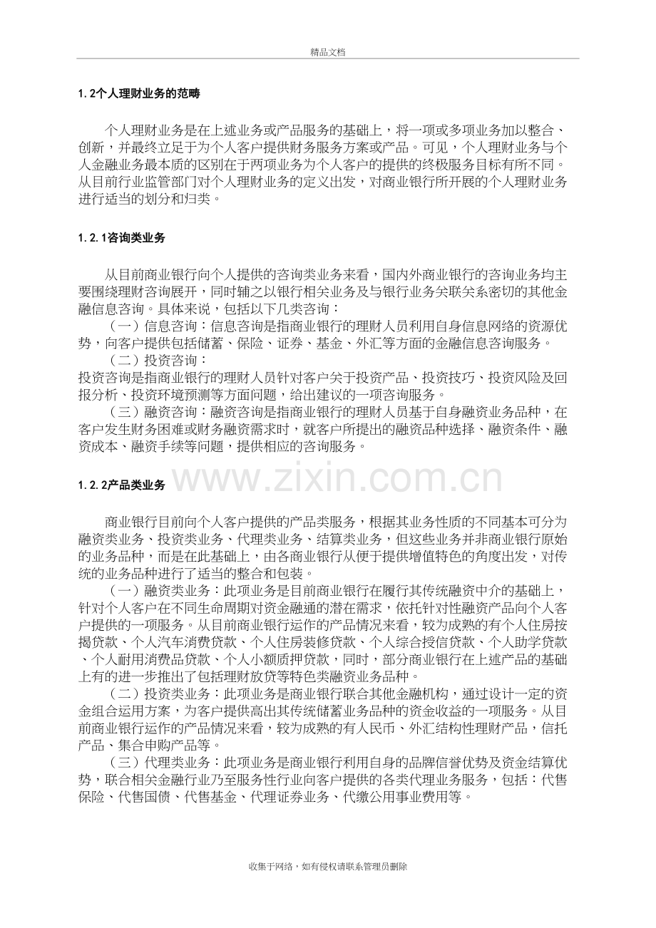 我国商业银行个人理财业务的比较分析doc资料.doc_第3页