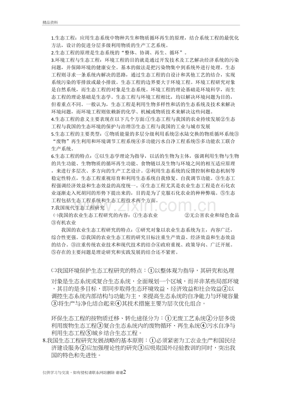 环境生态工程复习学习资料.doc_第2页