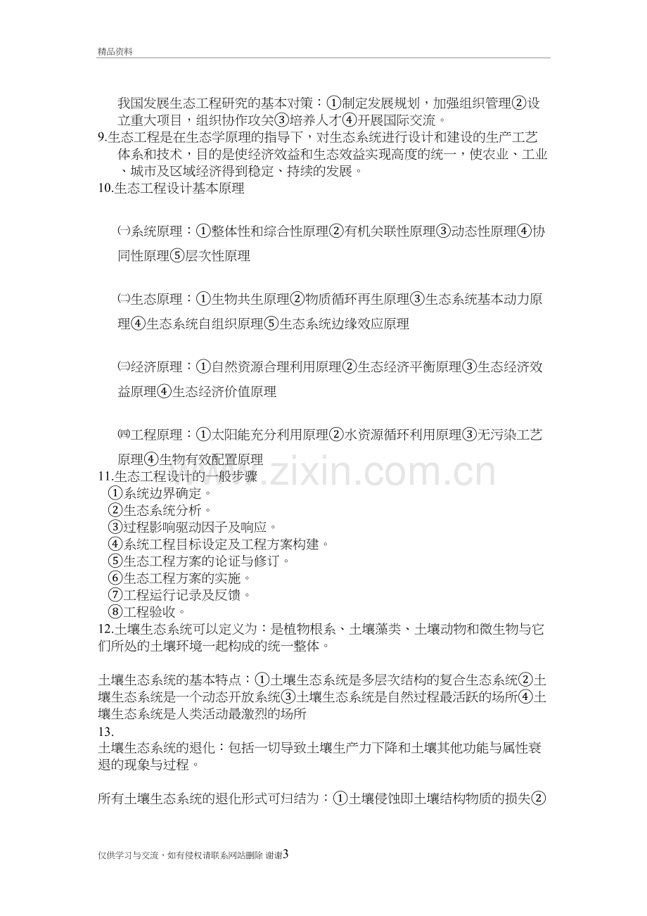 环境生态工程复习学习资料.doc_第3页