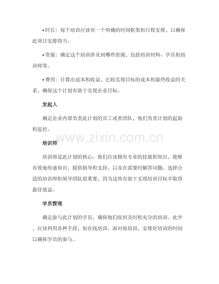 企业部门技能培训方案.docx_第2页