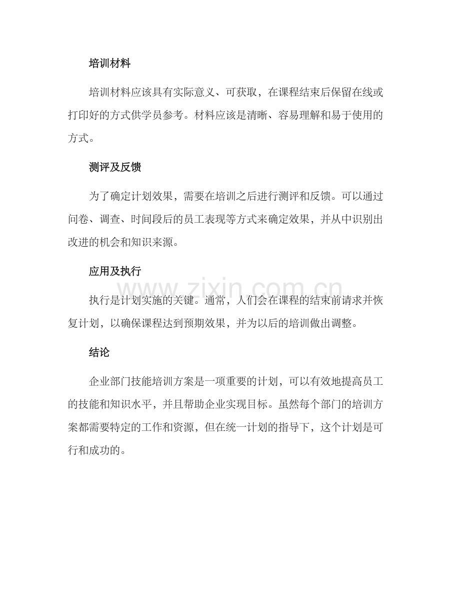 企业部门技能培训方案.docx_第3页