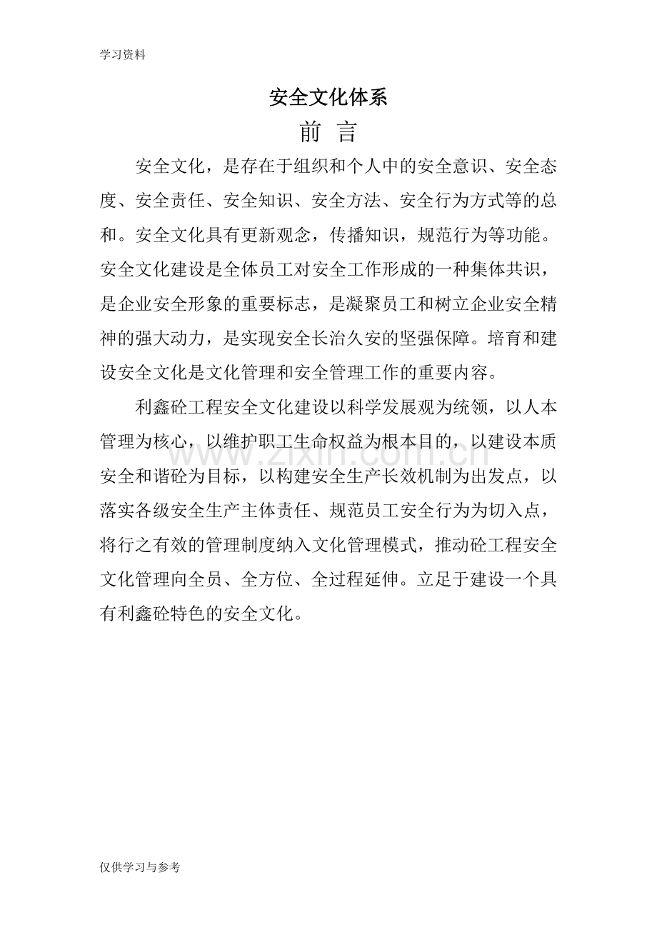 安全文化体系最全样本上课讲义.doc_第1页