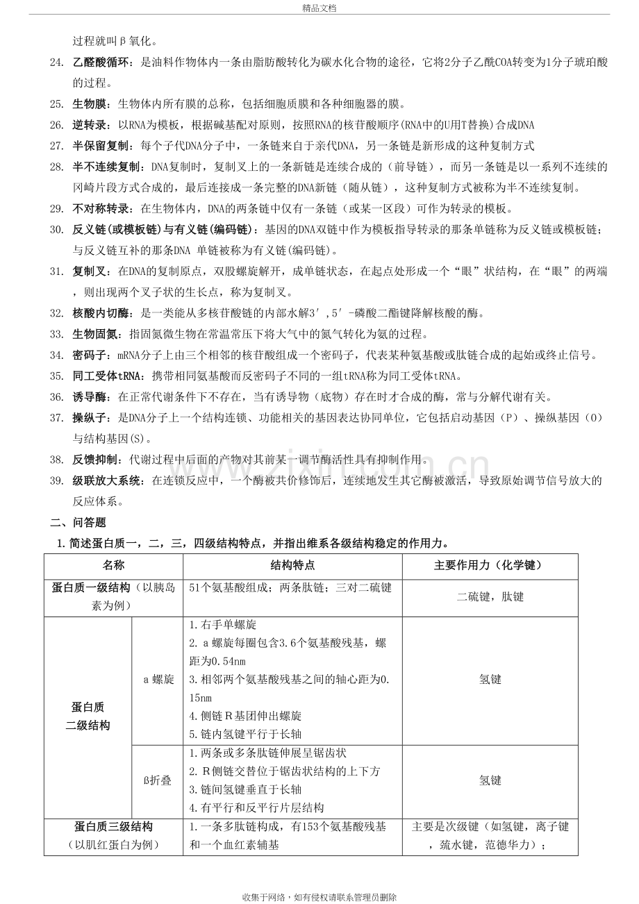 基础生物化学复习资料讲课稿.doc_第3页