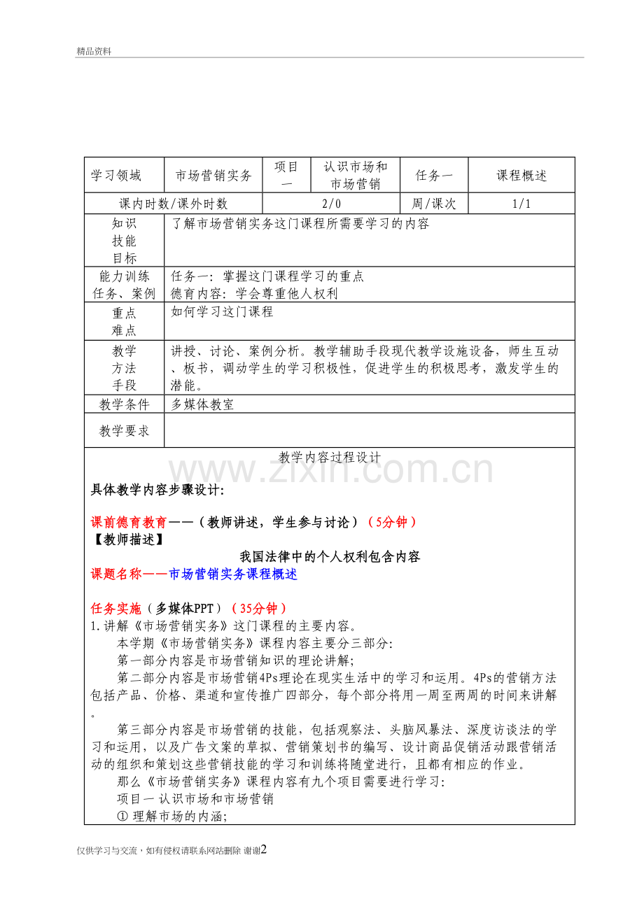 市场营销教案讲课稿.doc_第2页