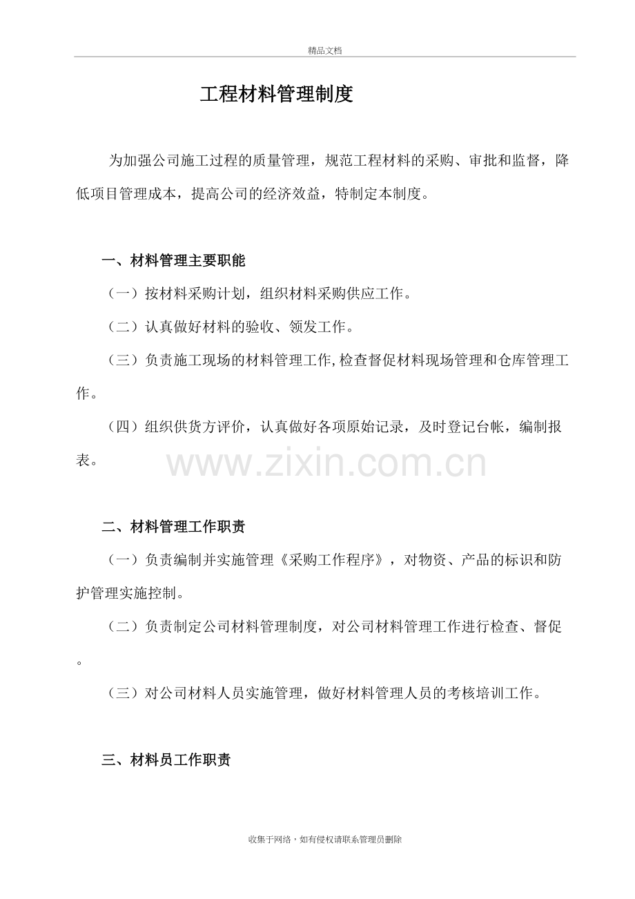 工程材料管理制度上课讲义.doc_第2页