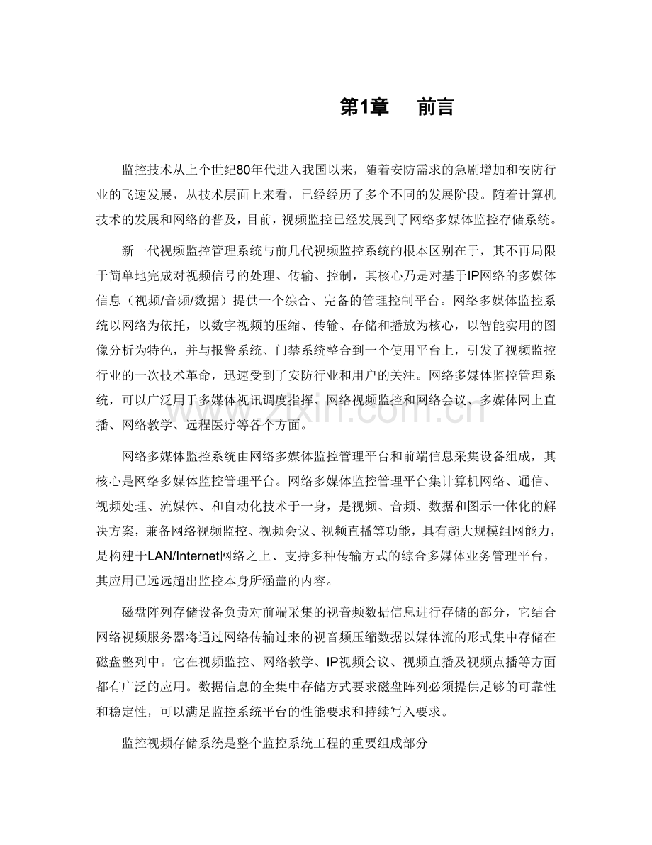 分散+集中存储方案---大讲课讲稿.doc_第3页