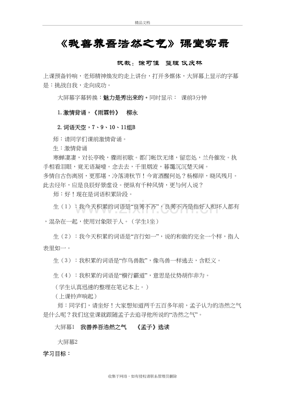 我善养吾浩然之气教案知识分享.doc_第2页