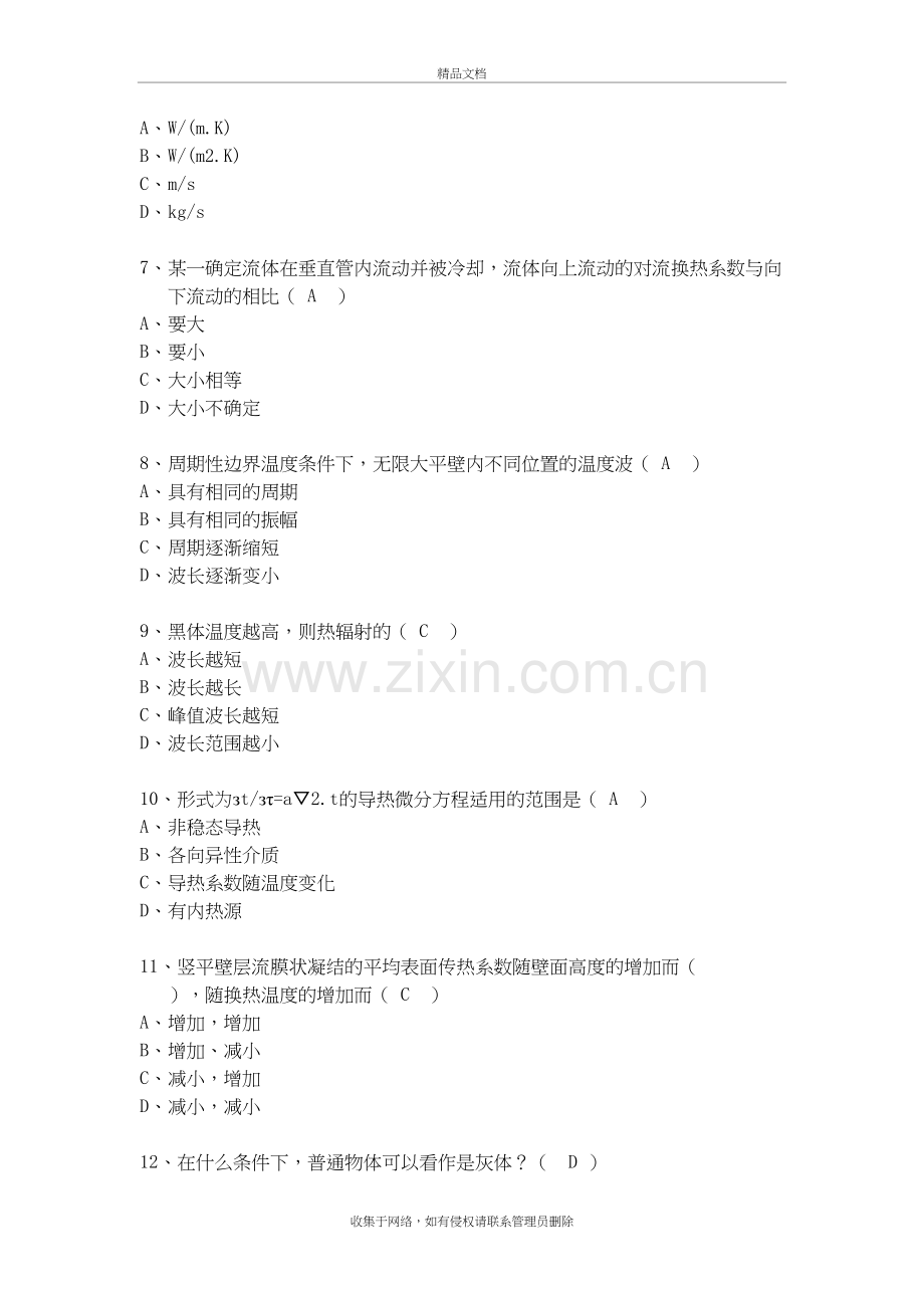 传热学选择题资料.doc_第3页