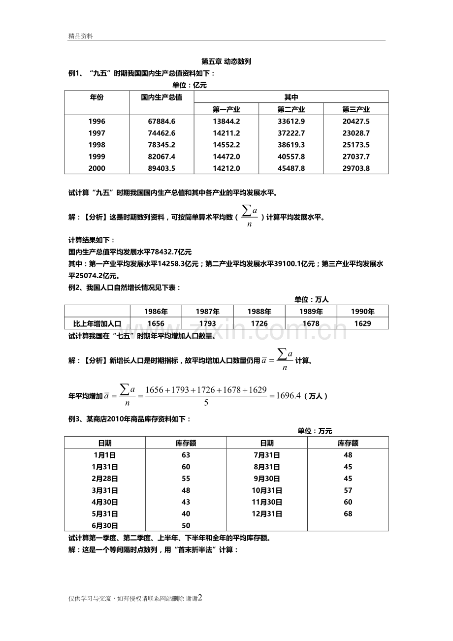 第五章-时间数列(补充例题)教程文件.doc_第2页